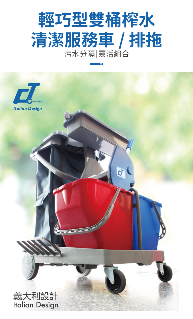 CT施達 輕巧型雙桶榨水清潔服務車 - Cleanic Cleaning Equipment